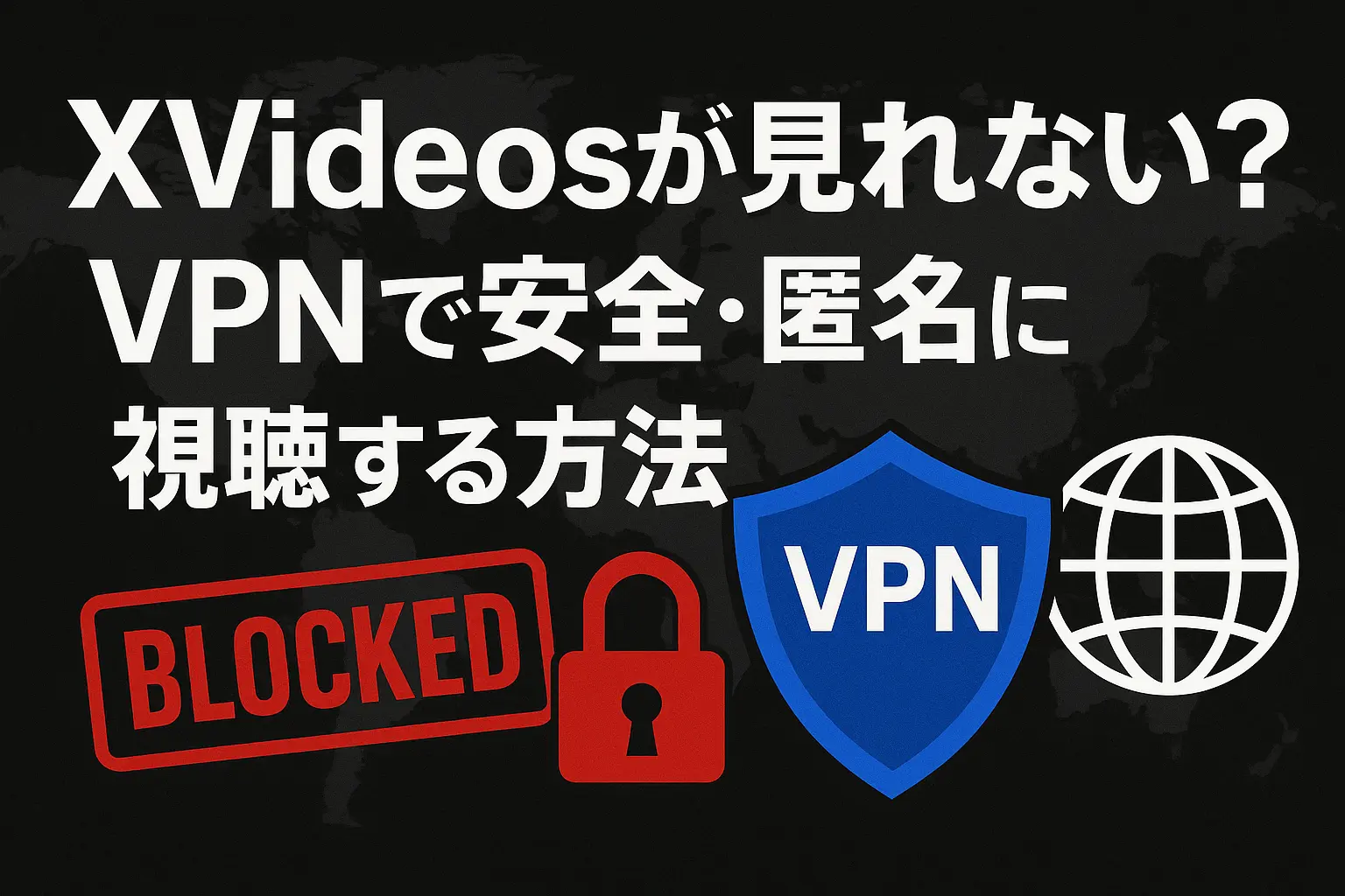 安いVPNでBBC iPlayerを見る方法は？2025年最新おすすめサービスも比較